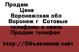 Продам iPhone 7  32gb Red › Цена ­ 38 000 - Воронежская обл., Воронеж г. Сотовые телефоны и связь » Продам телефон   